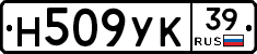 Н509УК39 - 