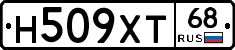 Н509ХТ68 - 