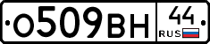 О509ВН44 - 