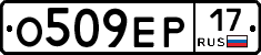 О509ЕР17 - 