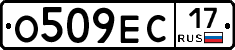 О509ЕС17 - 