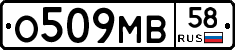 О509МВ58 - 