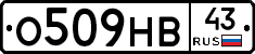 О509НВ43 - 