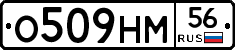 О509НМ56 - 