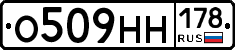 О509НН178 - 