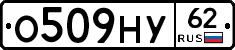 О509НУ62 - 