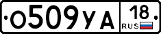 О509УА18 - 