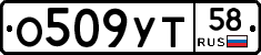 О509УТ58 - 