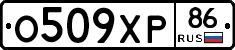 О509ХР86 - 