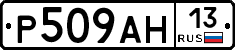 Р509АН13 - 