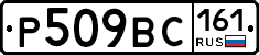 Р509ВС161 - 