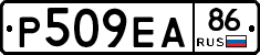 Р509ЕА86 - 