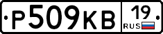 Р509КВ19 - 
