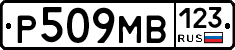 Р509МВ123 - 
