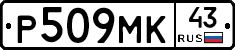 Р509МК43 - 