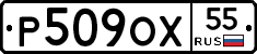 Р509ОХ55 - 