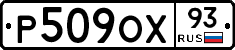 Р509ОХ93 - 