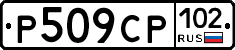 Р509СР102 - 