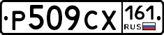 Р509СХ161 - 
