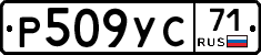 Р509УС71 - 