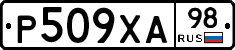 Р509ХА98 - 
