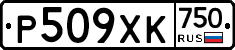 Р509ХК750 - 