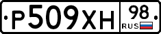 Р509ХН98 - 