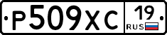 Р509ХС19 - 