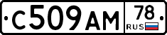 С509АМ78 - 