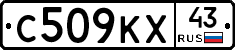 С509КХ43 - 