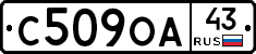 С509ОА43 - 