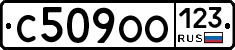 С509ОО123 - 