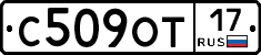 С509ОТ17 - 