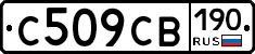 С509СВ190 - 