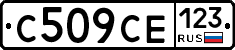 С509СЕ123 - 