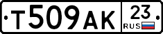 Т509АК23 - 