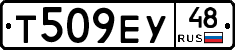 Т509ЕУ48 - 