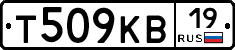 Т509КВ19 - 
