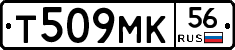 Т509МК56 - 