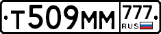 Т509ММ777 - 
