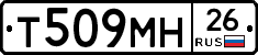 Т509МН26 - 