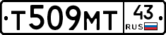 Т509МТ43 - 