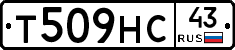 Т509НС43 - 