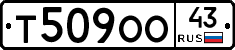 Т509ОО43 - 