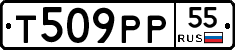 Т509РР55 - 