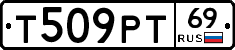 Т509РТ69 - 