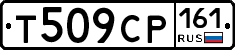Т509СР161 - 