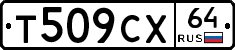 Т509СХ64 - 