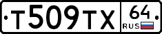 Т509ТХ64 - 