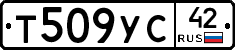Т509УС42 - 